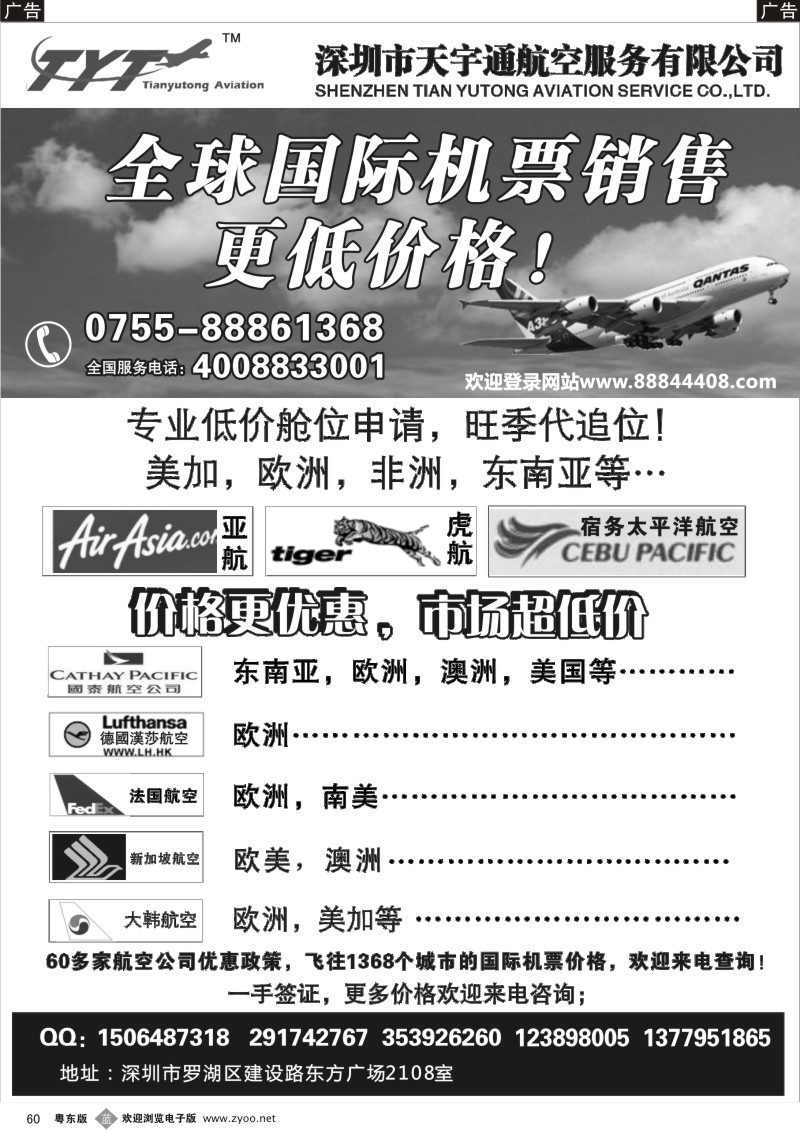 b060  国际机票特价专营-天宇通航空票务