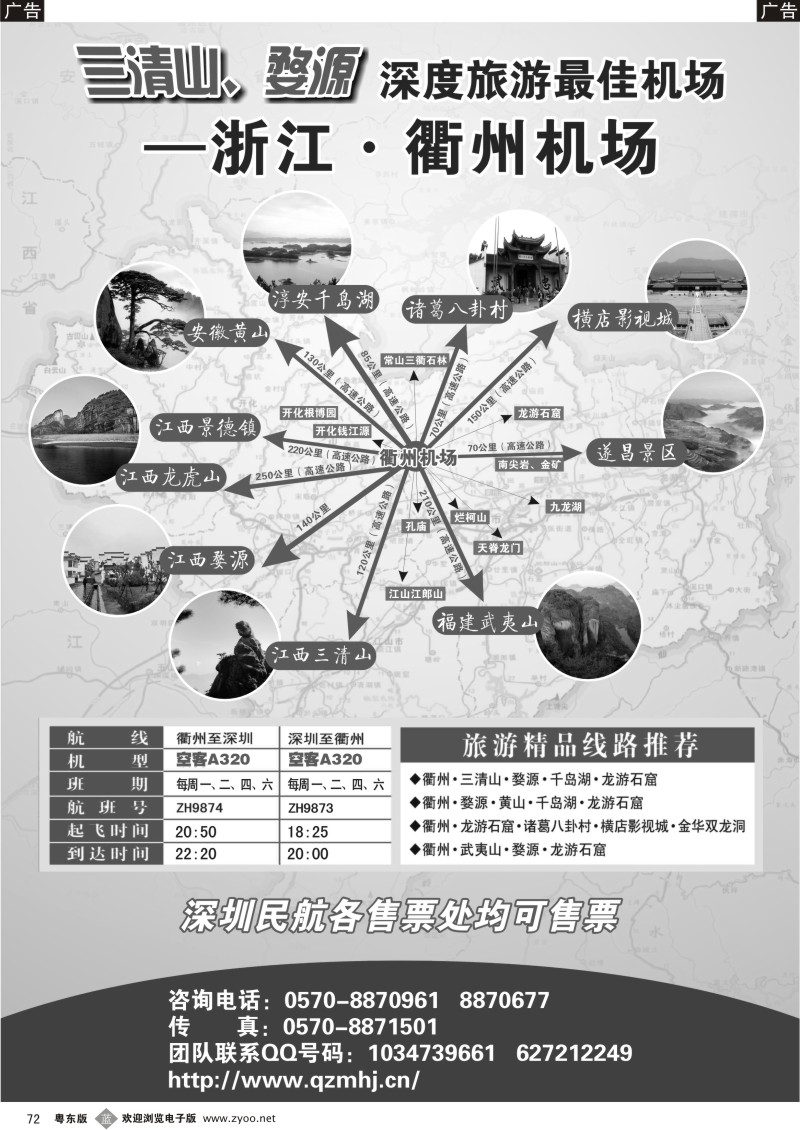 b072  衢州民航