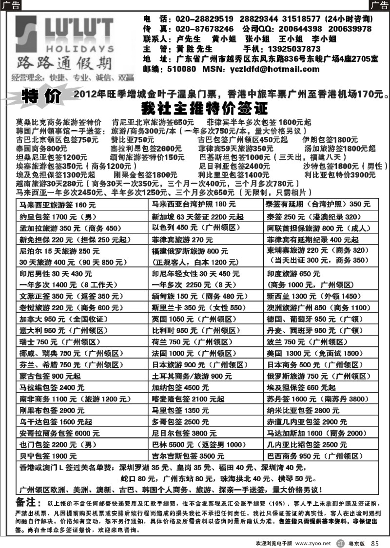 r085  路路通签证同行报价
