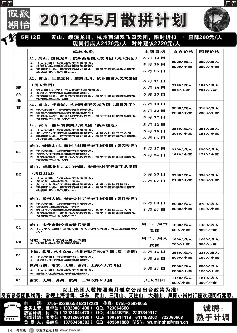 r014  华东、黄山、普陀山批发商（欢怡假期）