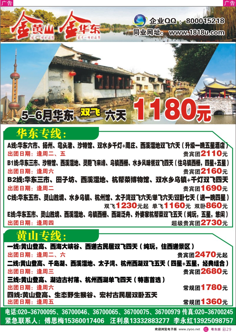 r彩29  金黄山、金华东