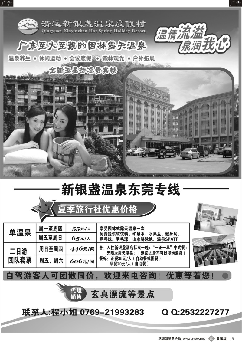 b005  新银盏温泉东莞专线