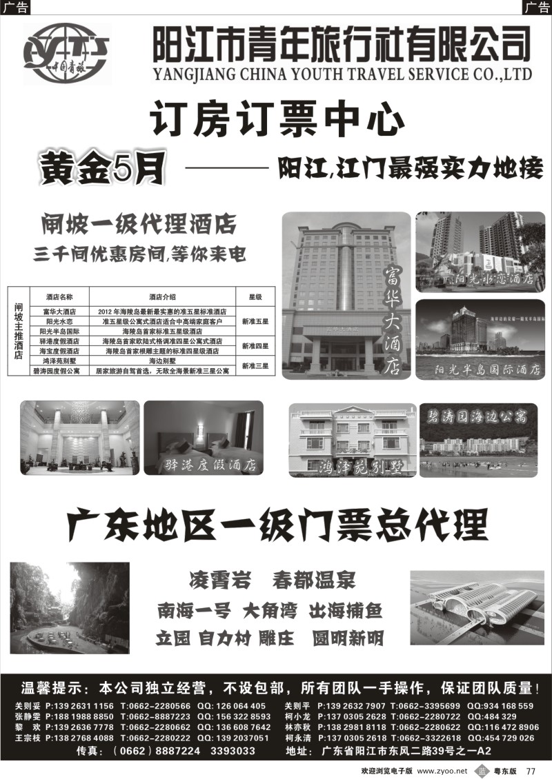 b077  阳江闸坡海陵岛第一实力地接团队-凌霄岩门票总代理-阳江市青年旅行社