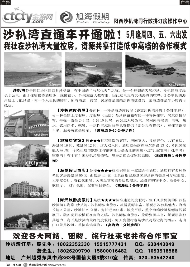 r038  阳西沙扒湾订房中心——旭海假期