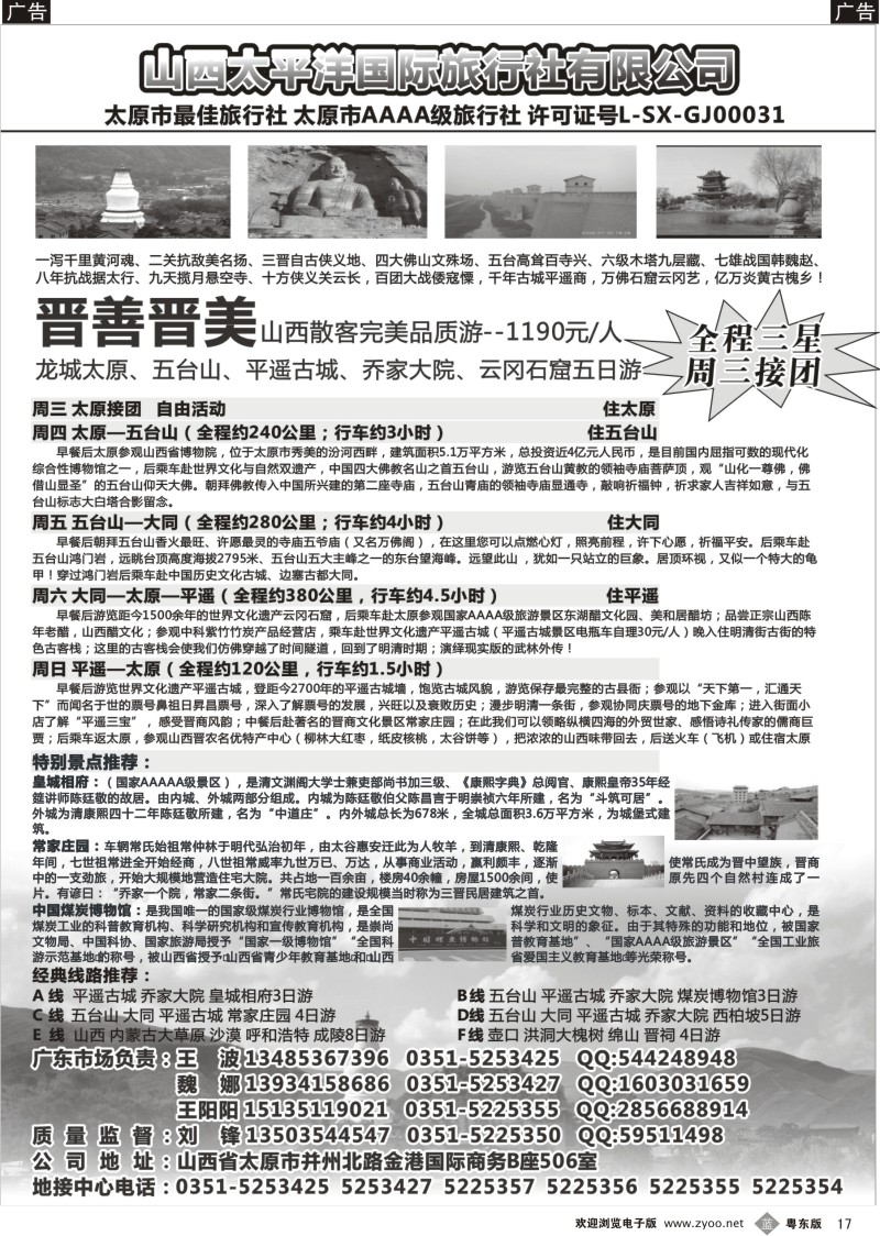 b017  山西太平洋国际旅行社
