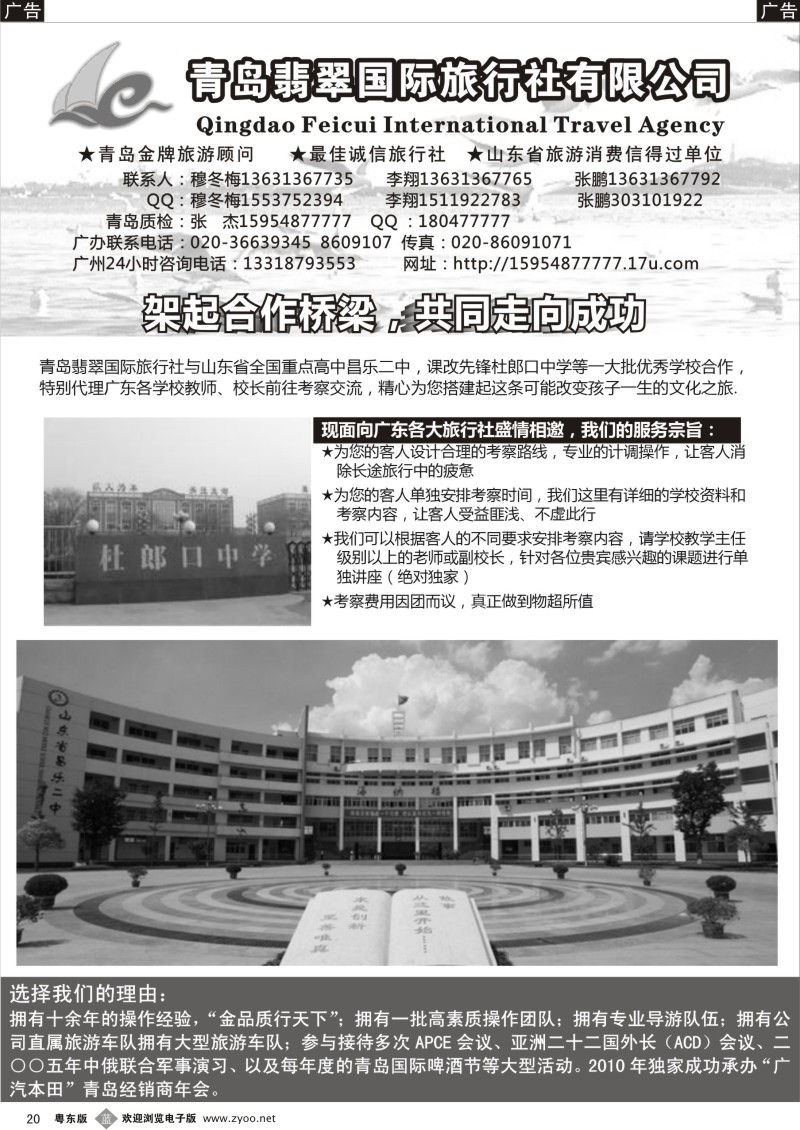 b020  山东青岛翡翠国际旅行社