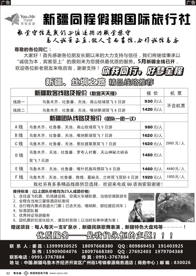 b062  新疆同程假期国旅（新疆、丝绸之路）