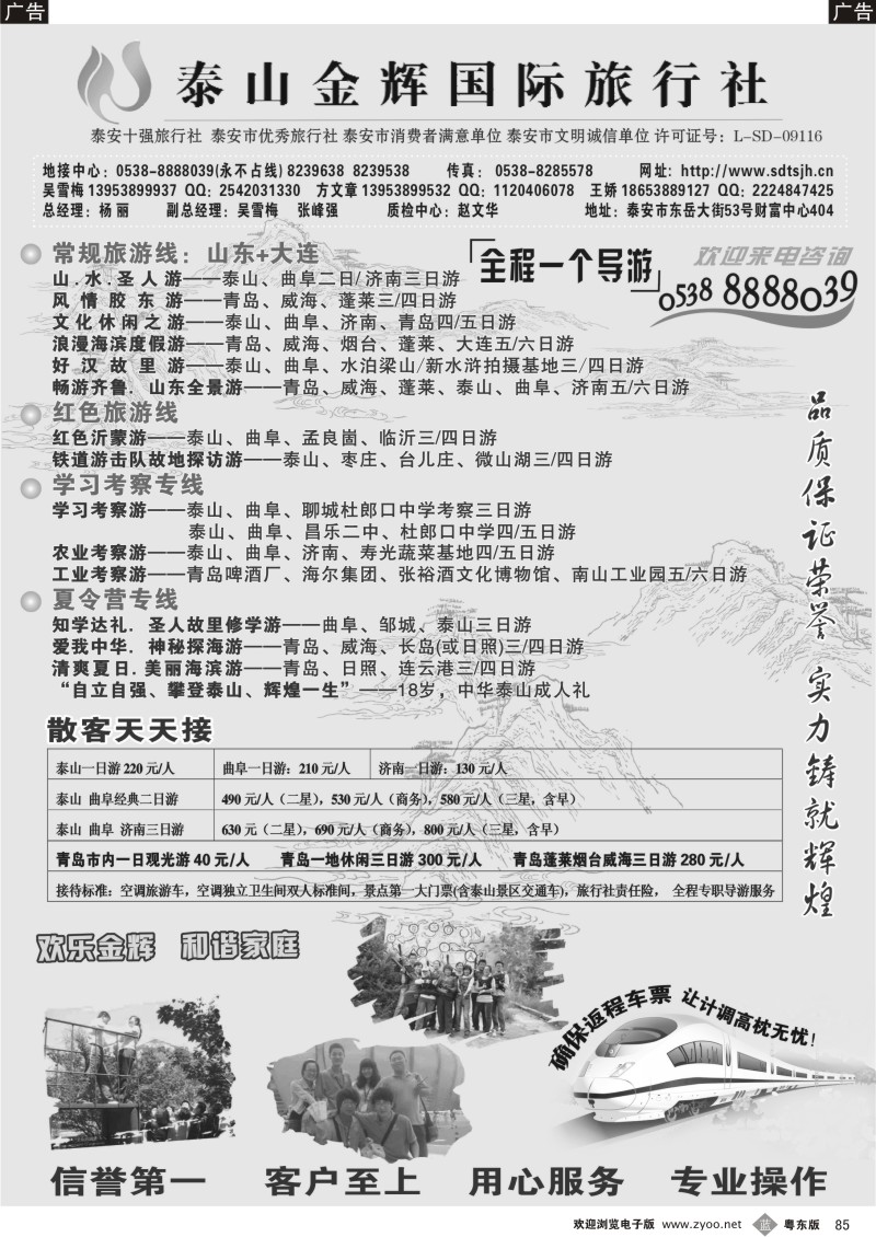 b085  泰山金辉国际旅行社