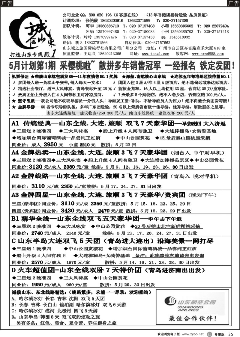 r035  诚信山东-5月份计划