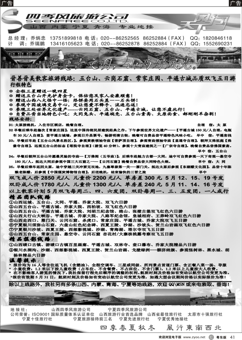 r041  四季风旅游--山西、宁夏专业地接