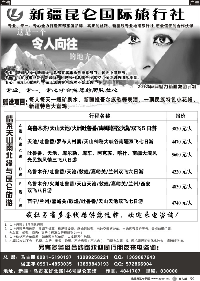 r059  新疆昆仑国际旅行社