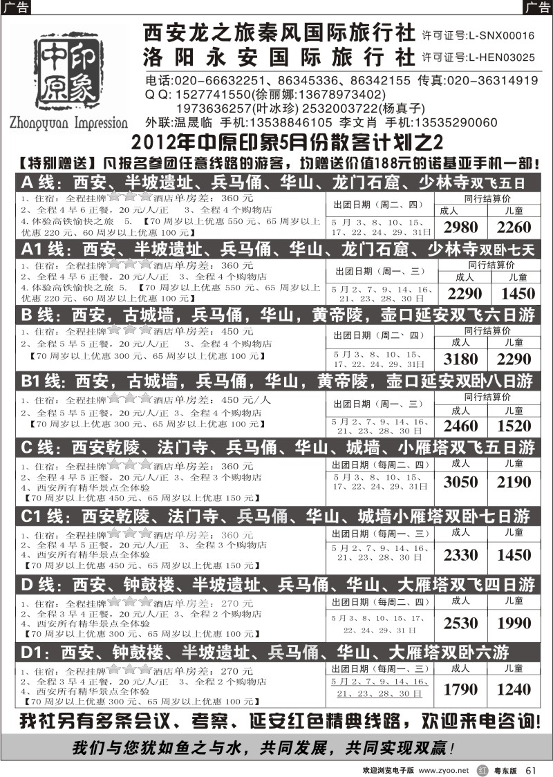 r061  中原印象