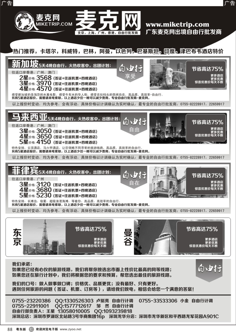r088  麦克网-全球自由行专卖店？