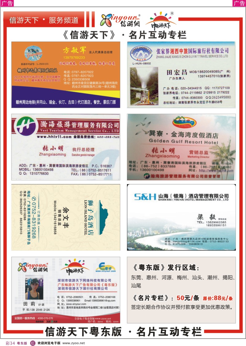 r彩34  名片互动专栏