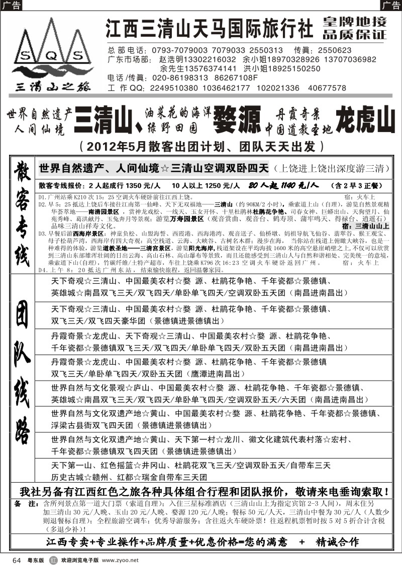 r064  三清山之旅-江西专线