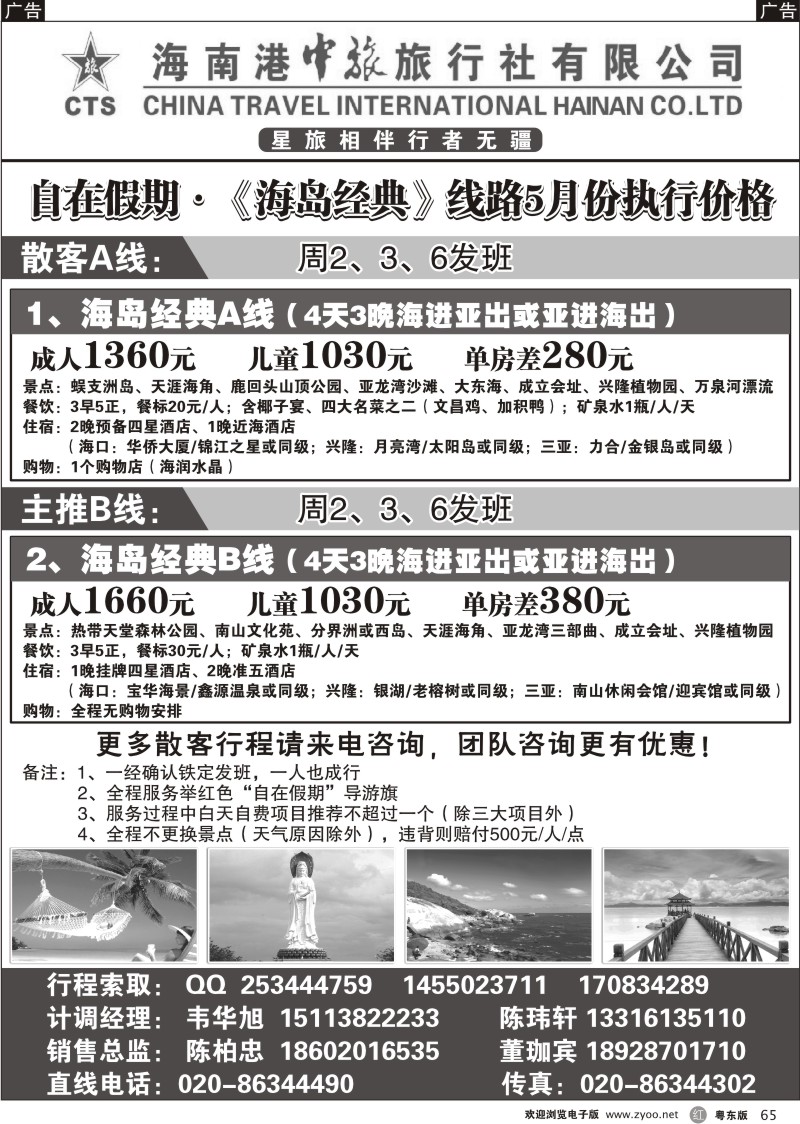 r065  海南港中旅——自在假期