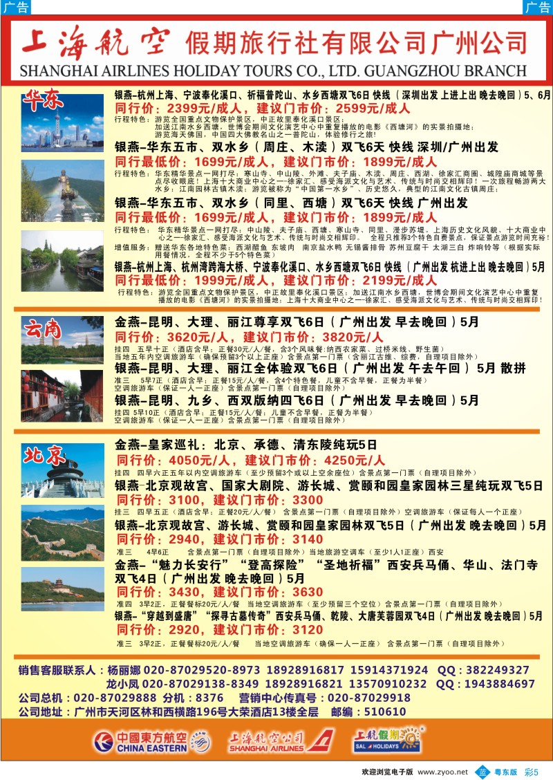 bc05 上海航空假期旅行社广州分公司