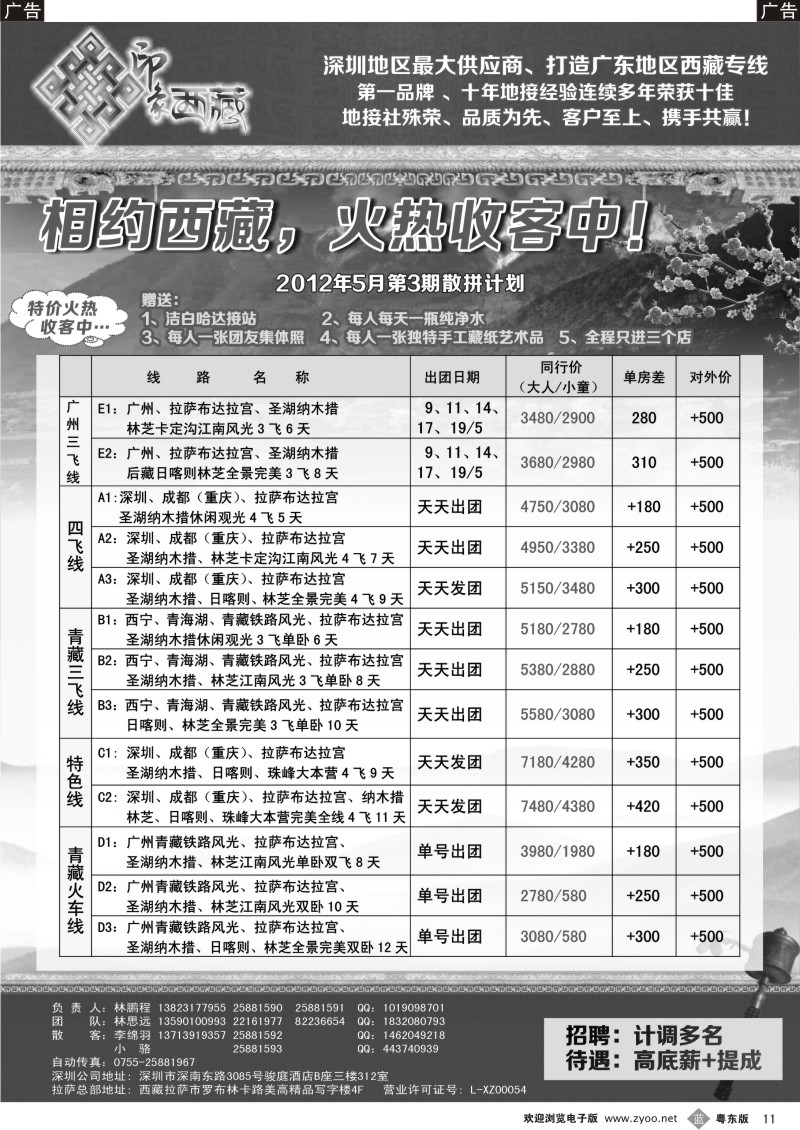 b011  印象西藏-西藏专线（林鹏程）