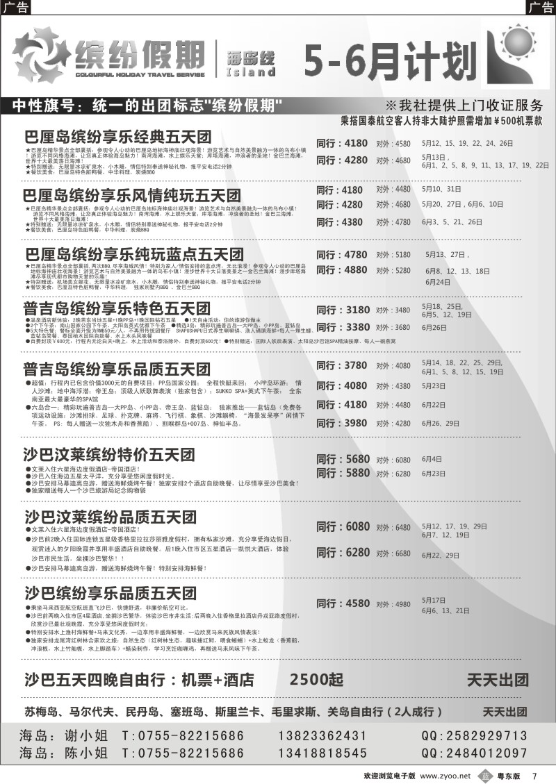 b007  缤纷假期—深旅总部—海岛计划