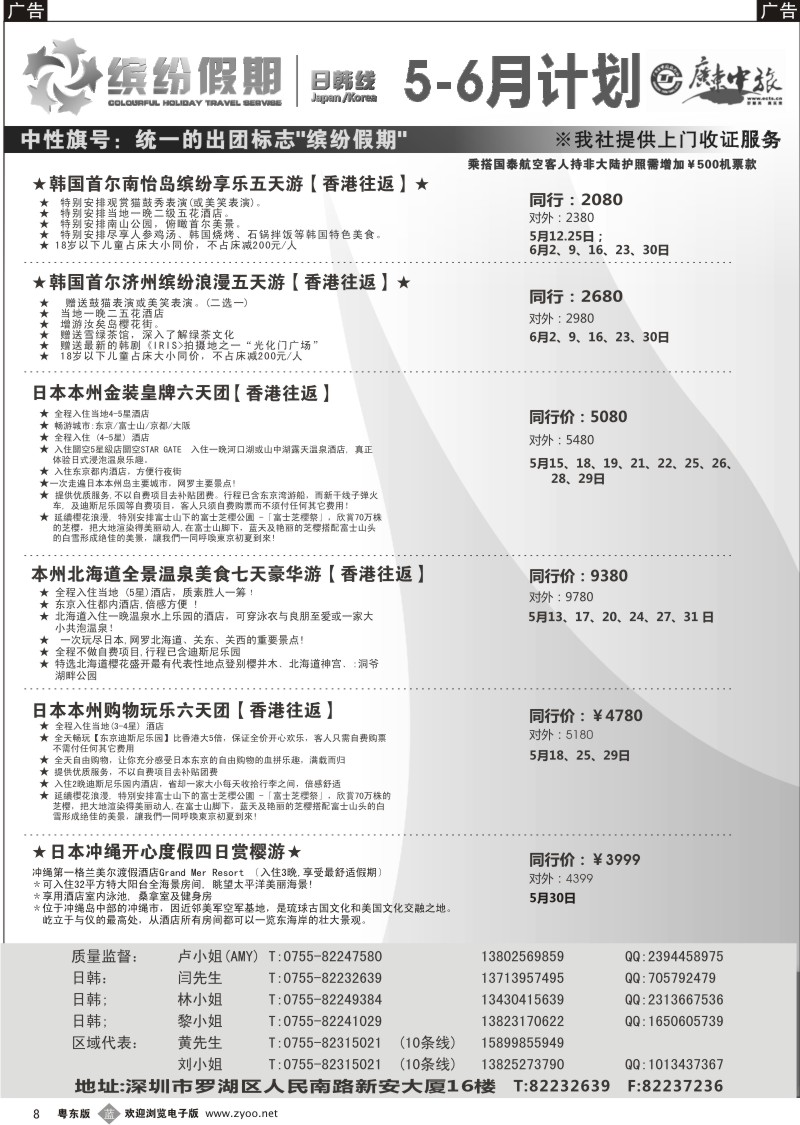 b008  缤纷假期—广东中旅日韩部—日韩计划