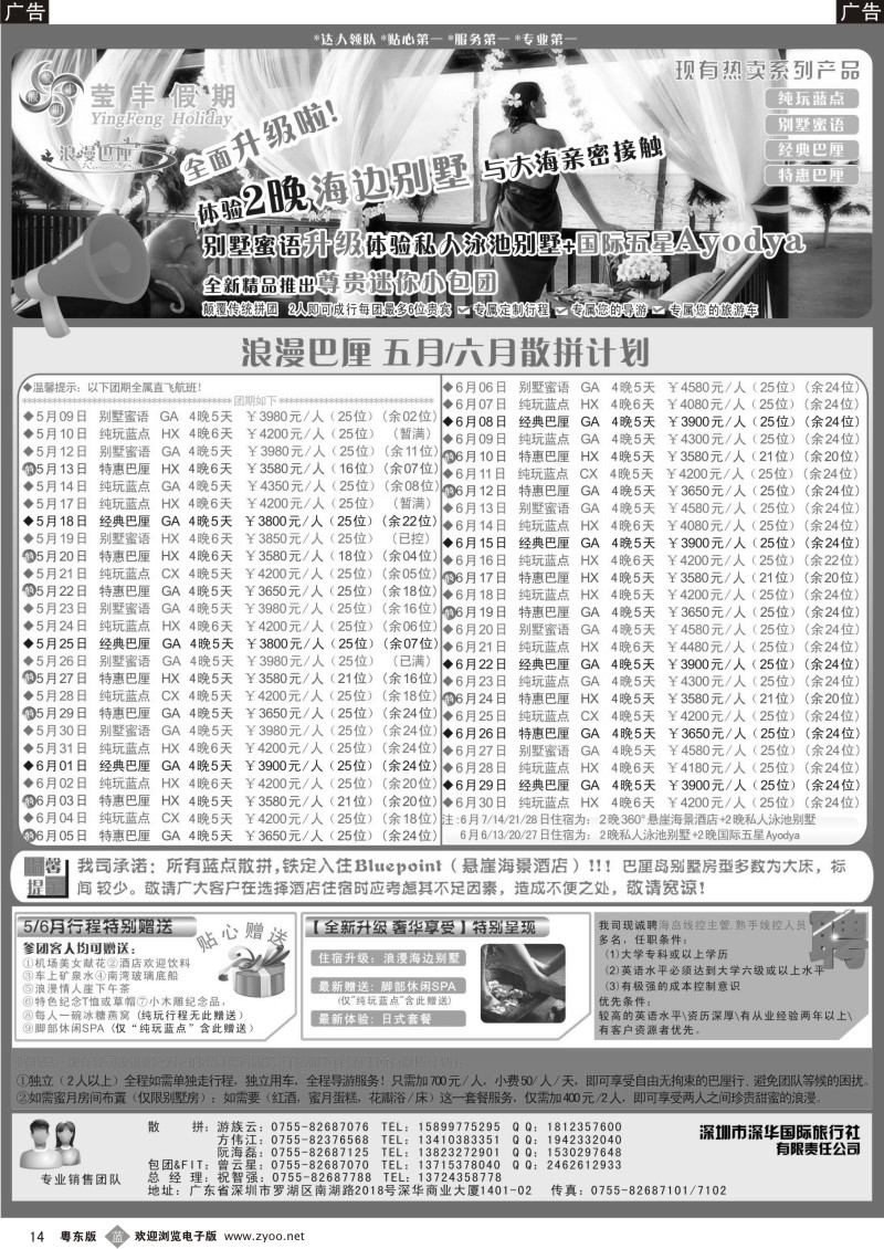 b014  莹丰假期-巴厘岛5月计划