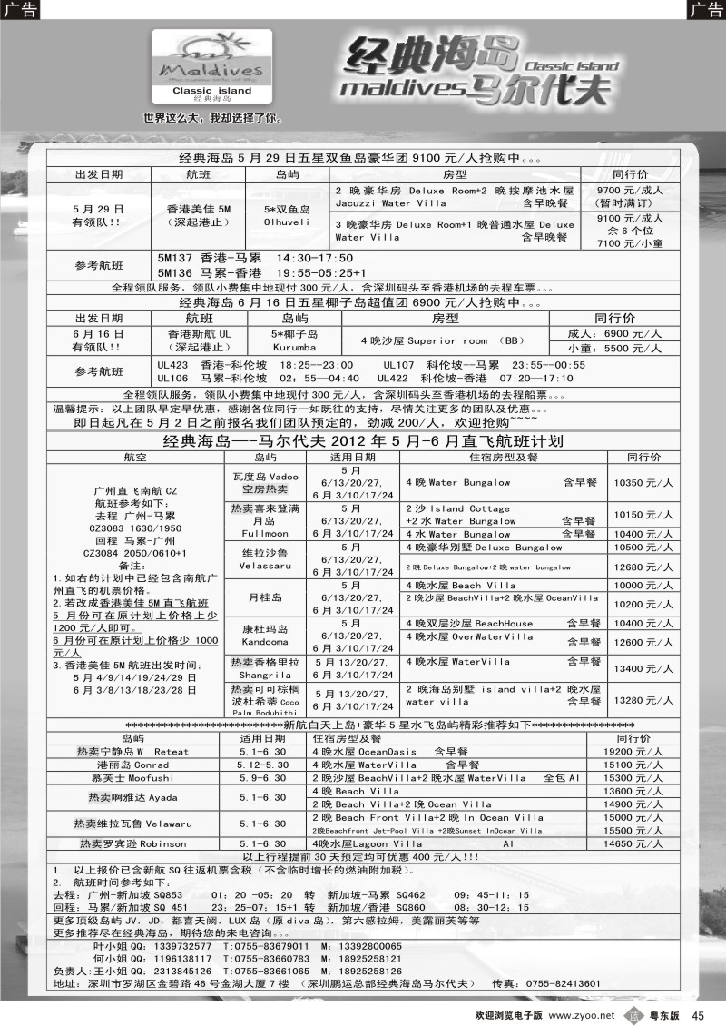 b045  经典海岛-马尔代夫5自由行计划