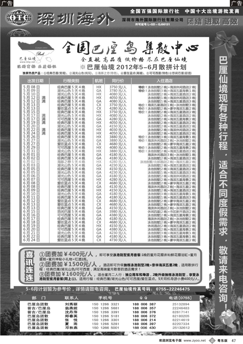 b047  巴厘仙境—专业巴厘岛地接—最新散拼计划