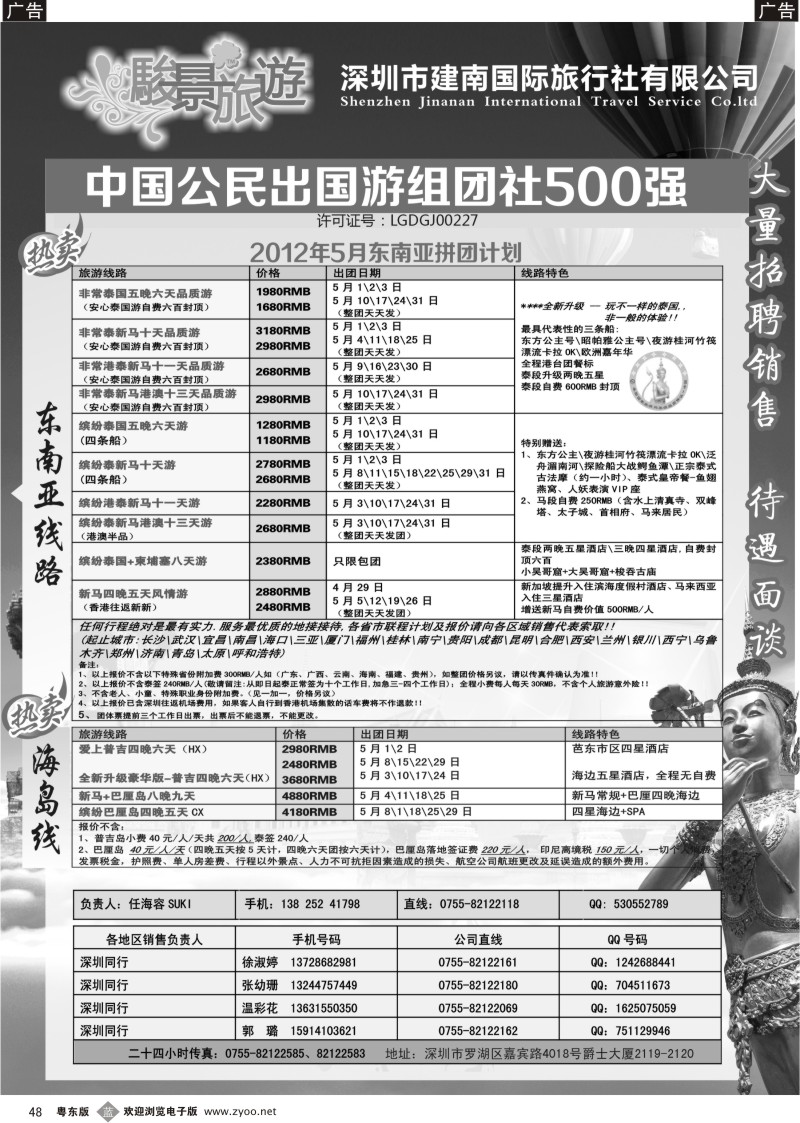 b048  骏景旅游-东南亚新马泰5月拼团计划
