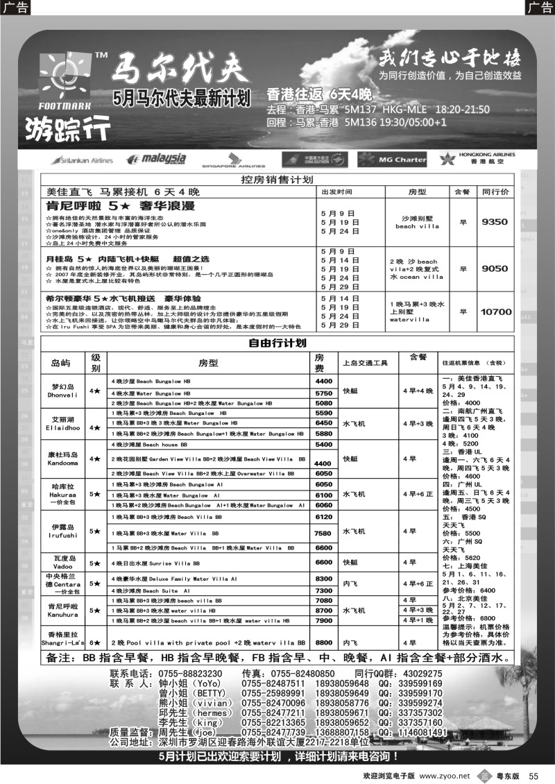 b055  游踪行—马尔代夫专线