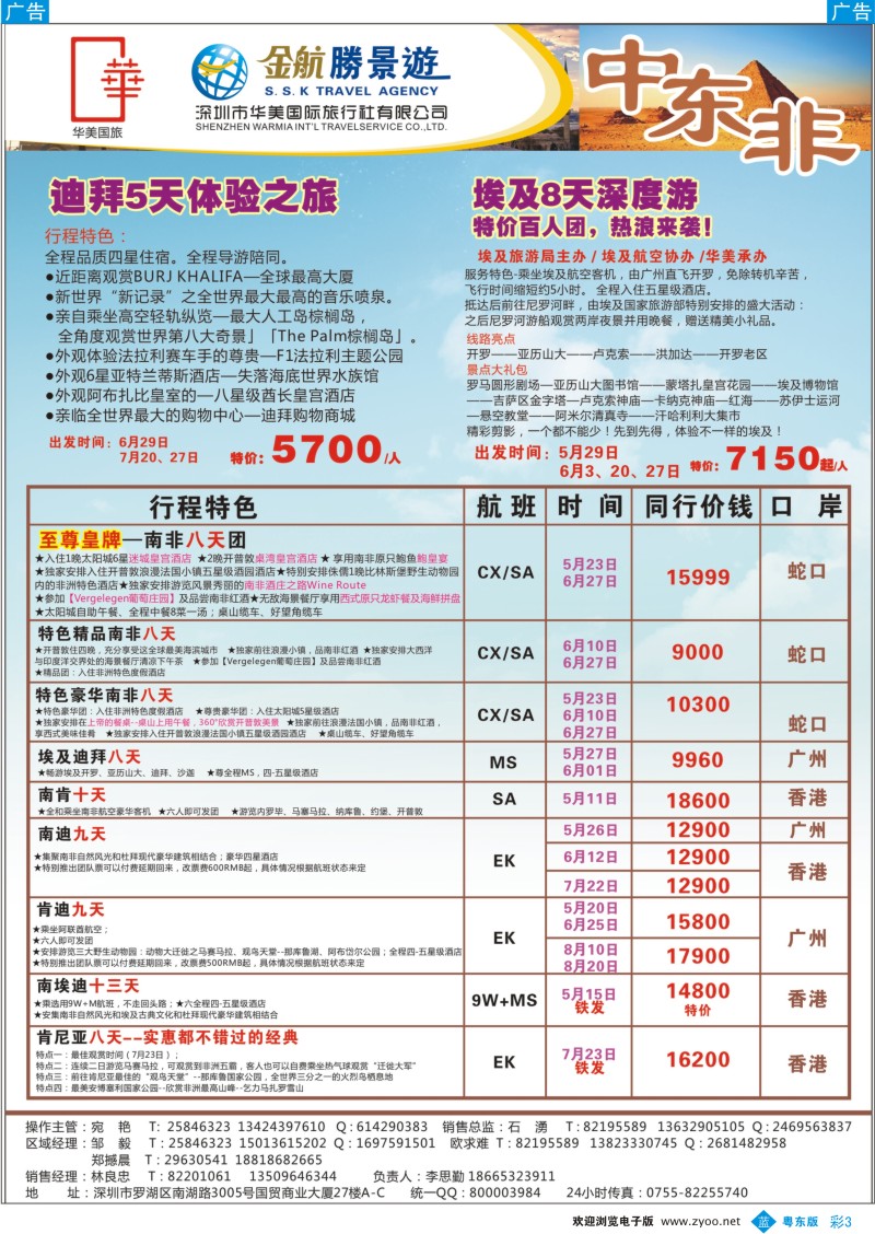 bc03 金航胜景游－中东非洲线