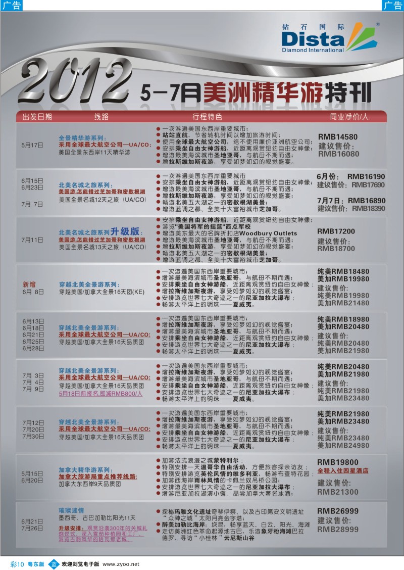 bc10 钻石国际旅行社——2012年6-7月美国精华游特刊