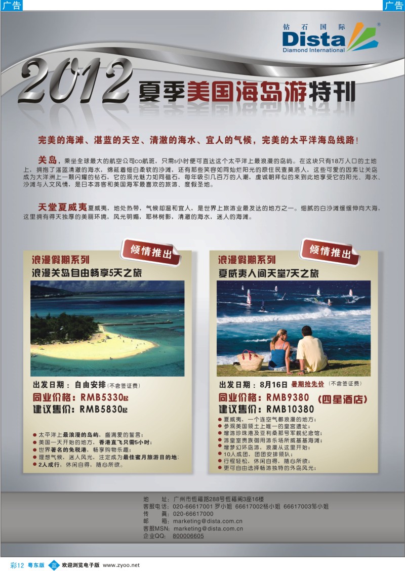 bc12 钻石国际旅行社——2012年美国海岛线路特刊