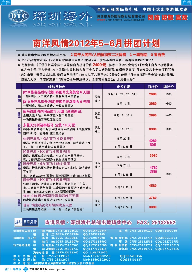 bc14 海外南洋风情—210、215东南亚产品总汇