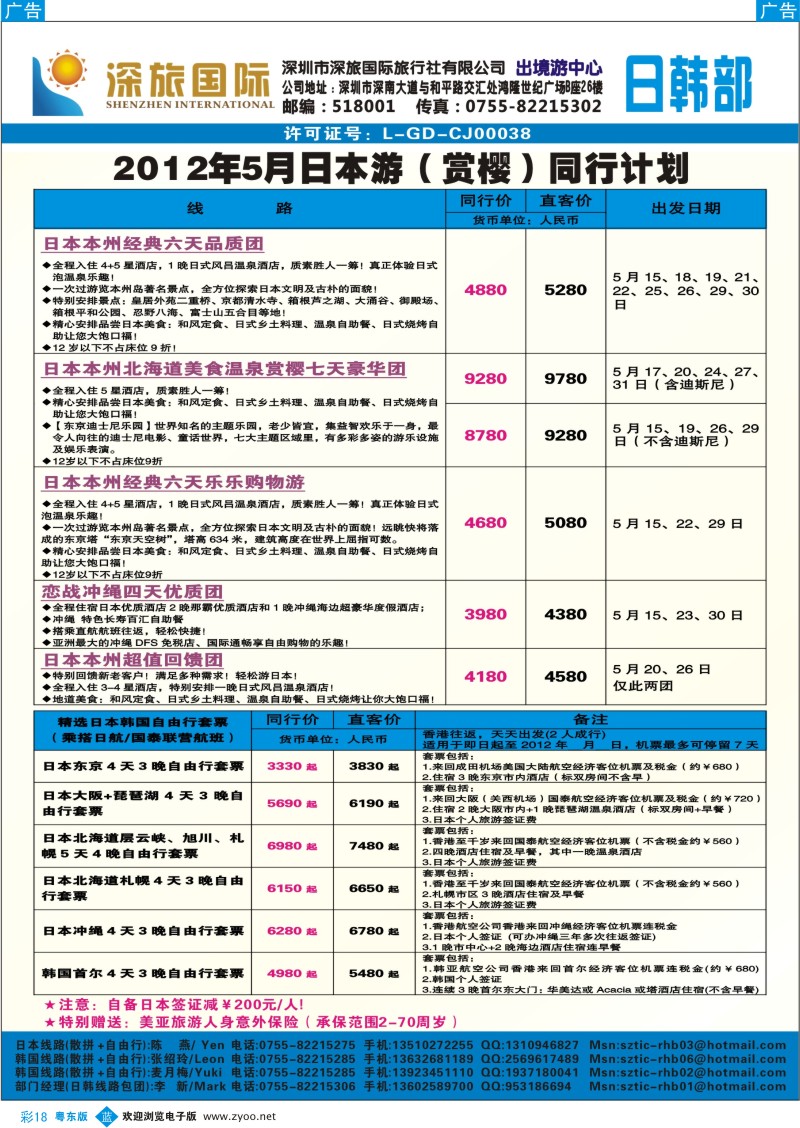 bc18 深旅国际-日本5-6月同行计划