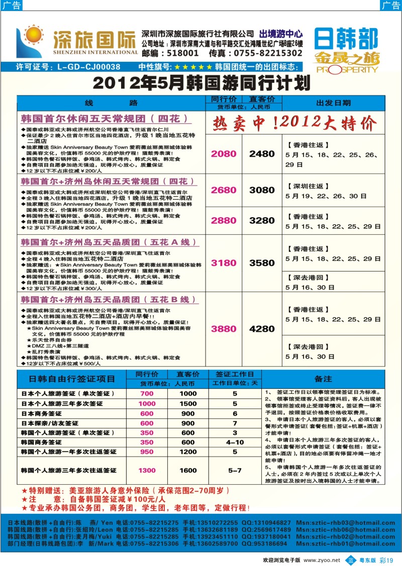 bc19 深旅国际-韩国5-6月同行计划