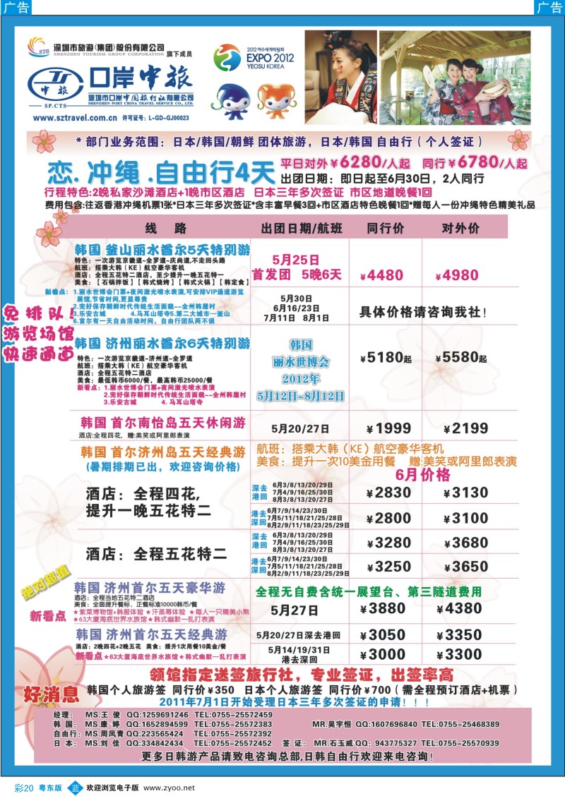 bc20 深圳口岸中旅—日韩线