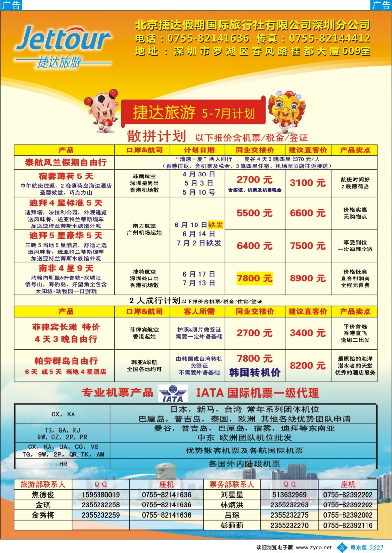 bc27 北京捷达深圳分公司中东非洲批发