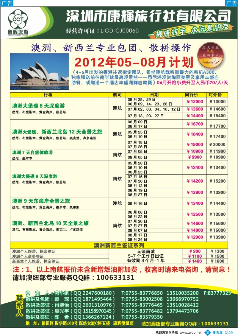 bc29 世界风情-康辉澳纽部5-7月计划