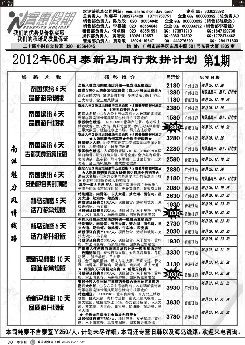 r030  实惠假期-2012年06月泰新马同行散拼计划