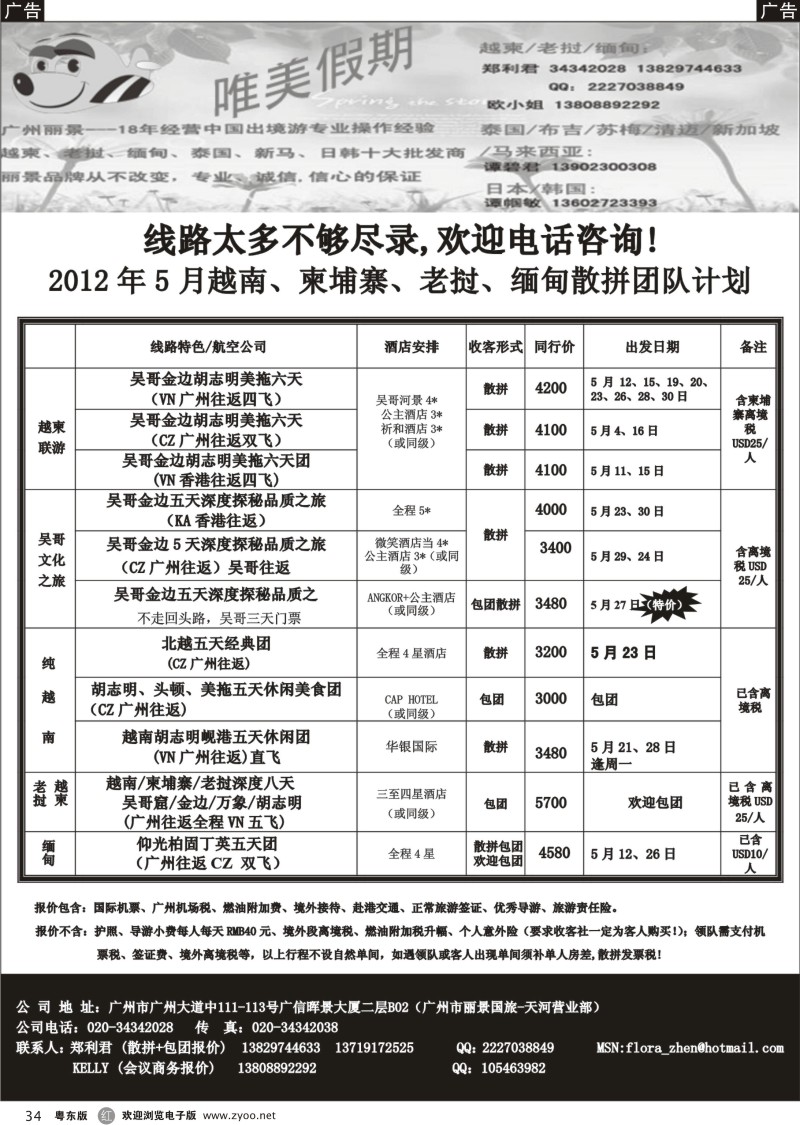 r034  唯美假期--越柬专线