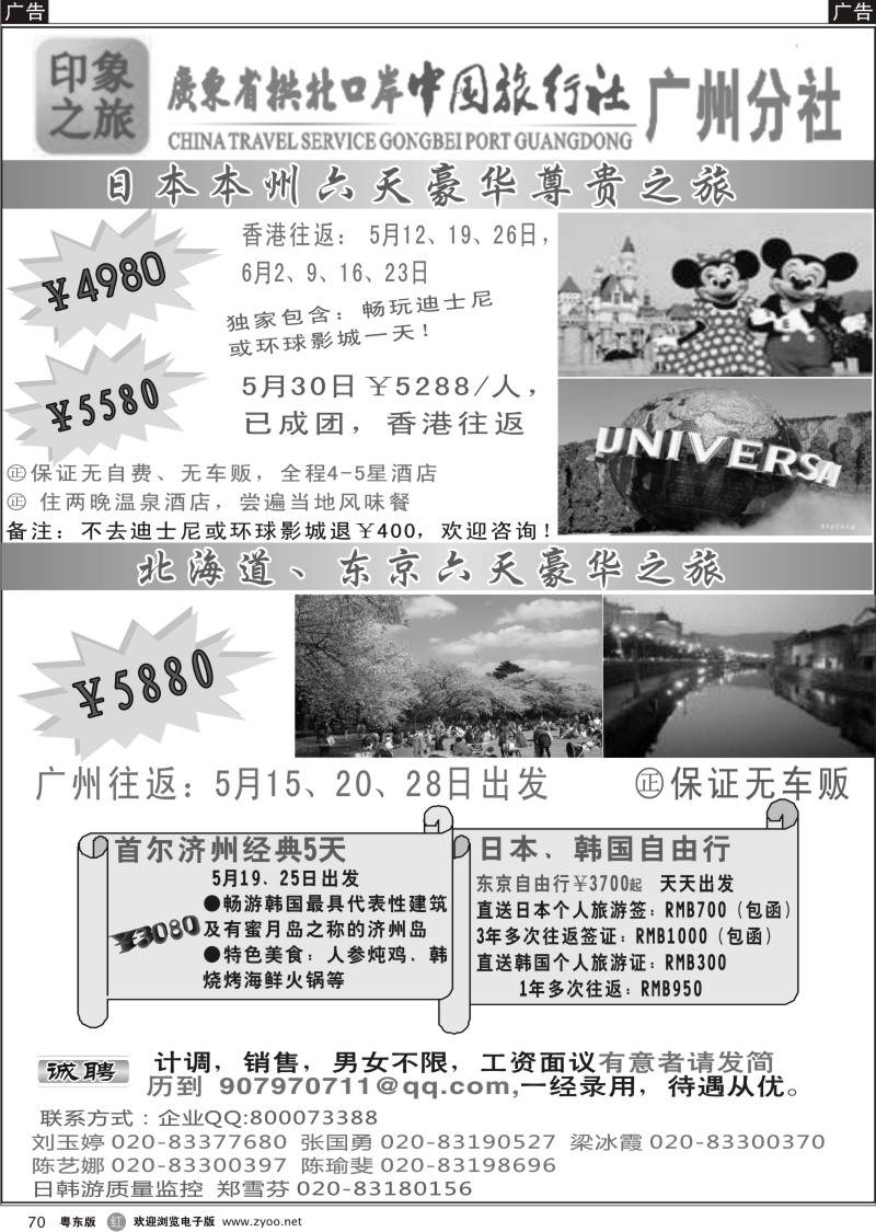 r070  印象之旅－广东省拱北口岸中国旅行社广州分社2012年团队报价