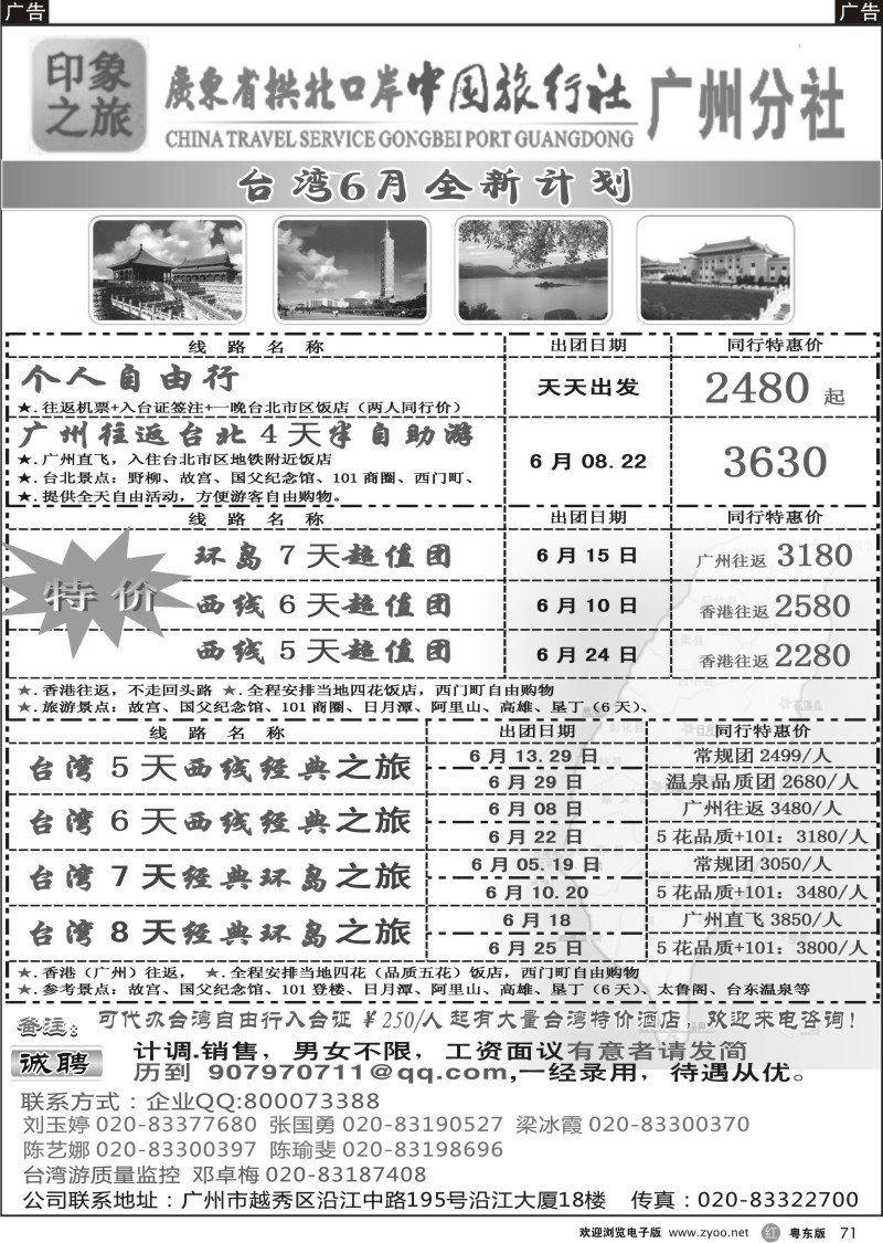 r071  印象之旅－广东省拱北口岸中国旅行社广州分社2012年团队报价