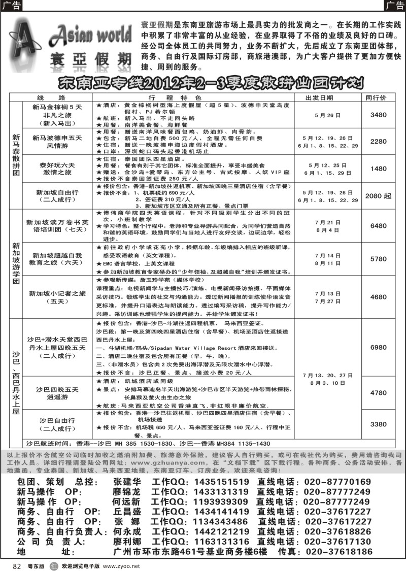 r082  寰亚假期-东南亚专线