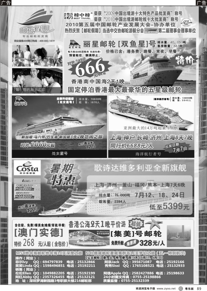 r089  [邮轮假期]2012年邮轮线路全线大特卖