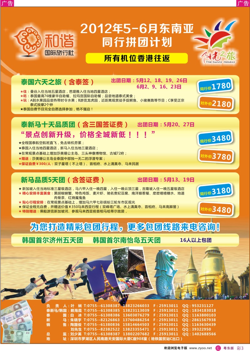 r彩03  和谐国旅东南亚部--阳光之旅