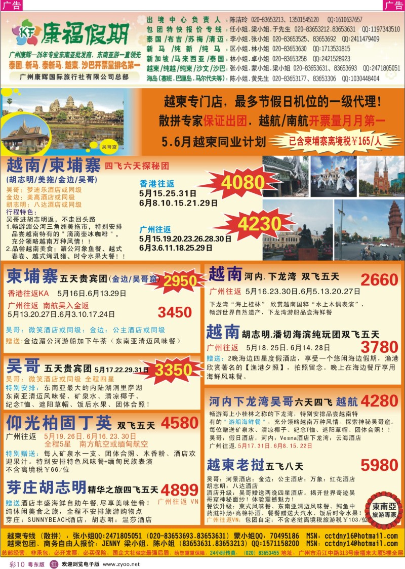 r彩10  康福假期--5、6月越柬同业计划