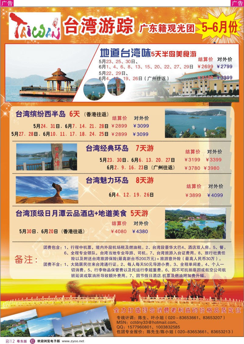 r彩12  康福假期--6月台湾同业计划