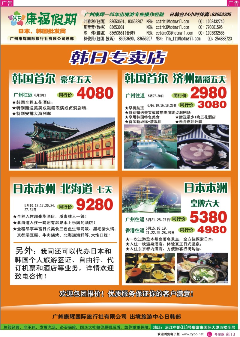 r彩13  康福假期--5、6月日韩线同业计划？？