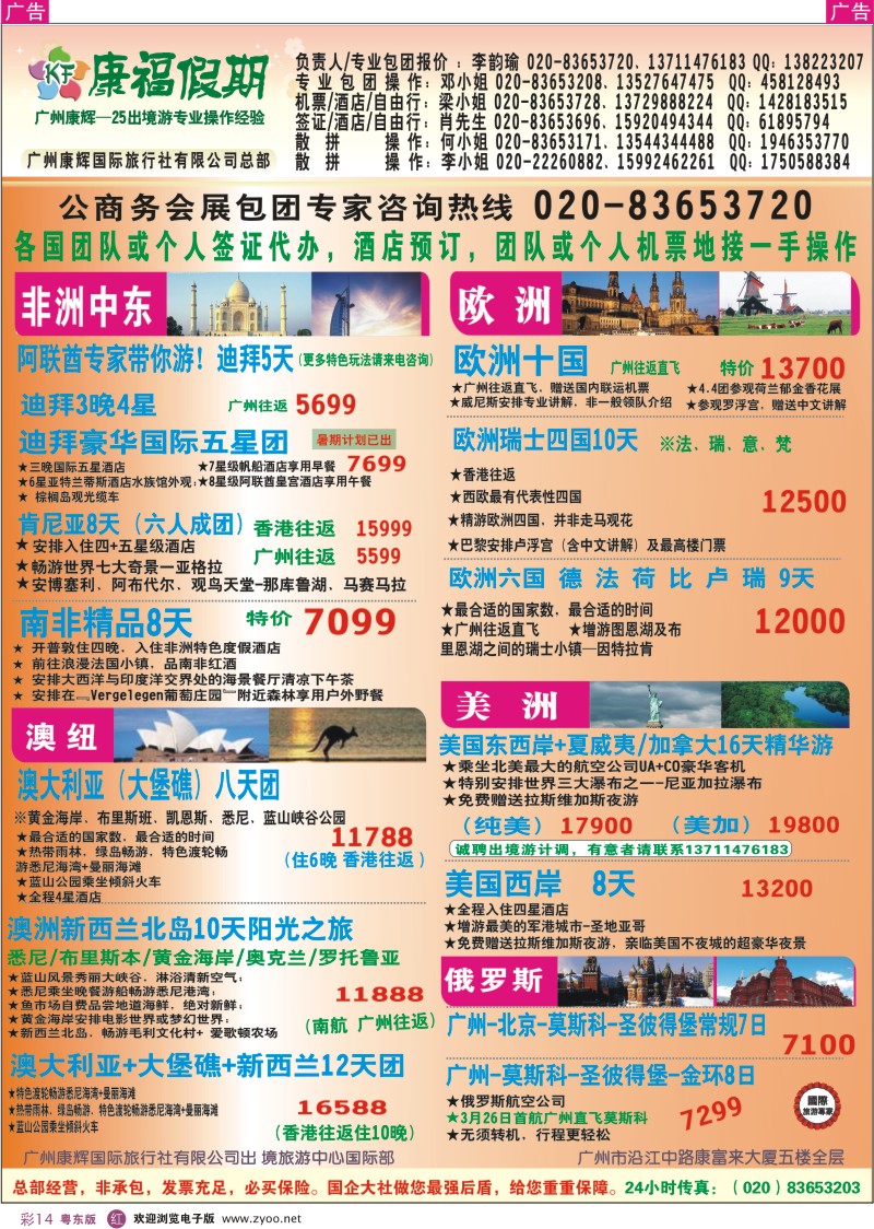 r彩14  康福假期--欧、美、澳、非同业计划