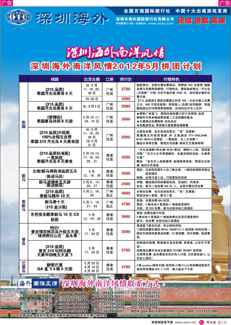 r彩19  海外南洋风情出境中心-泰新马全线广州出发计划